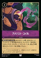 アメジスト・コイル(ホイル) 【AI/084/204UCH】